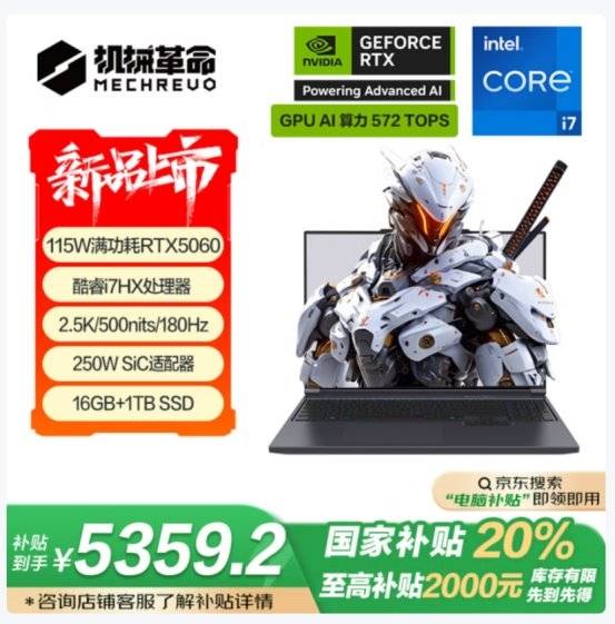 惠登场：RTX 5060新品引爆性价比革命澳门新葡京网站机械革命极光X与旷世X国补钜(图2)