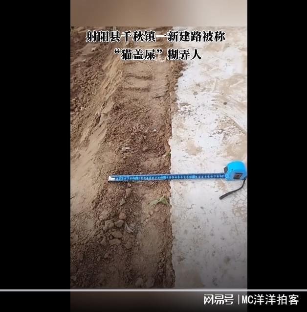 此脆弱被村民指称像“猫盖屎”！新葡京娱乐城千秋新建水泥路如(图2)