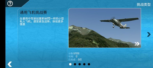 ane11(专业模拟飞行)安卓中文直装版v51澳门新葡京XPlane11安卓直装版-XPl(图3)
