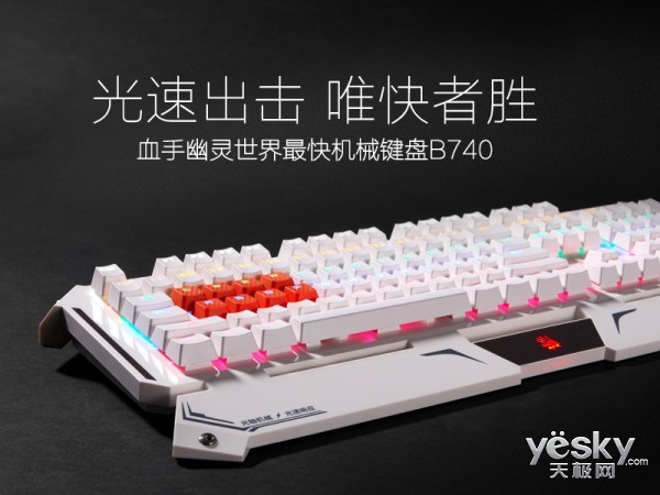 速的机械键盘—血手B740澳门新葡京网页揭秘世界最快(图2)
